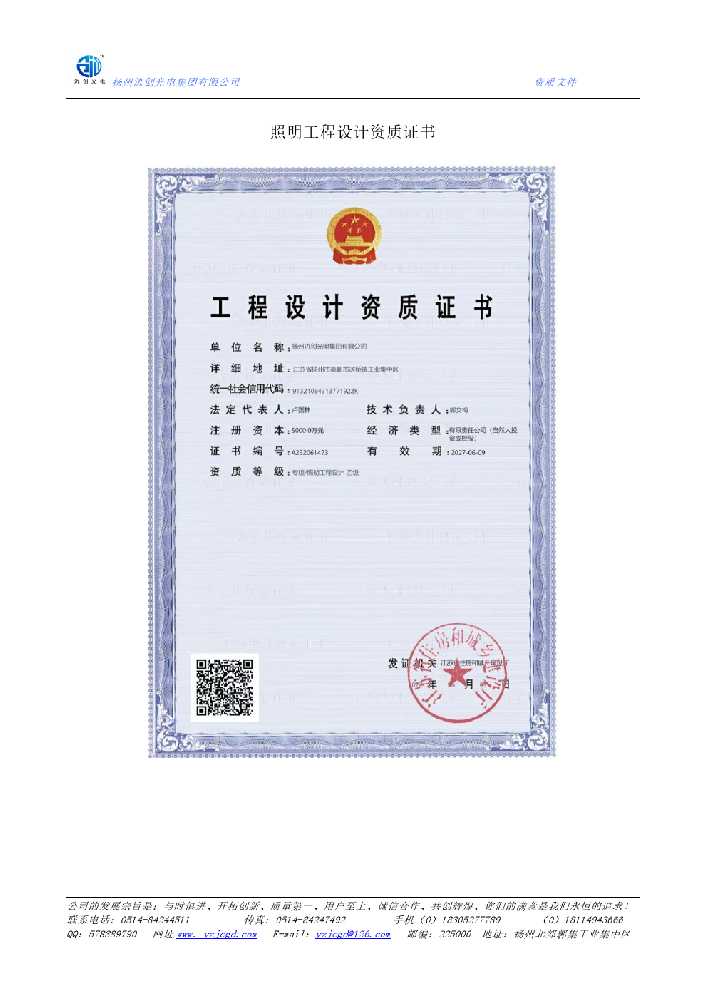 固始县照明工程设计资质证书