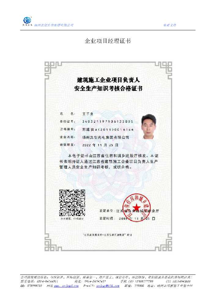 固始县企业项目经理证书