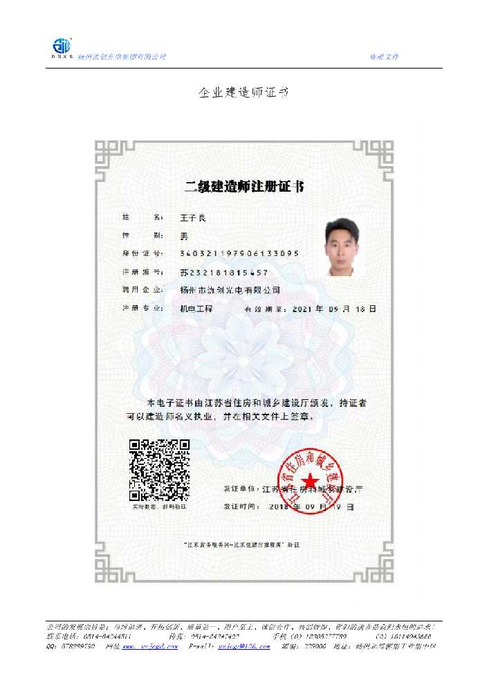 固始县企业建造师证书