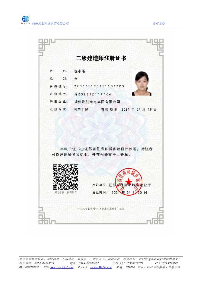 固始县二级建造师注册证书